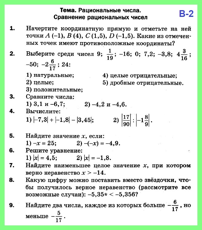 КР-07 В-2 Математика 6 Мерзляк